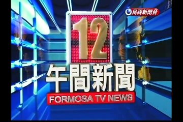helmets report on Formosa TV s 2011 Taiwan