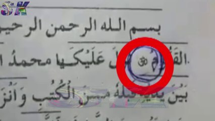 HOLY BOOK QURAN- KISINE OM LIKHA QURAN KI AAYETU KE BICH SHUBHAN ALLAH HEDAYET DE