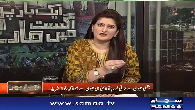 Nawaz Sharif Ko Kia Kia Mashwaray Diye Ja Rahay Hain? Listen to Paras Jahanzeb