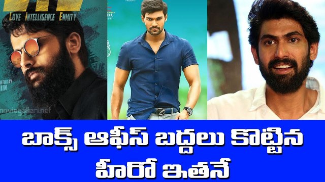 ముగ్గురు యువ కథానాయకుల యుద్ధం | Tollywood Box Office Winner | Lie | NRNM | JJN | YOYO Cine Talkies