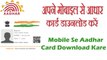 Download Aadhar card Using Mobile Chrome Browser | My Hindi Support