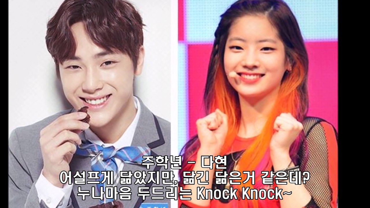 [프롬더탑] 심쿵하는 프로듀스 101 시즌2 연습생들의 닮은꼴★Korean Idol