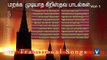 மறக்க முடியாத தமிழ் கிறிஸ்தவ பாரம்பரிய பாடல்கள் Vol 1 - Tamil Christian Traditional Songs part- 1