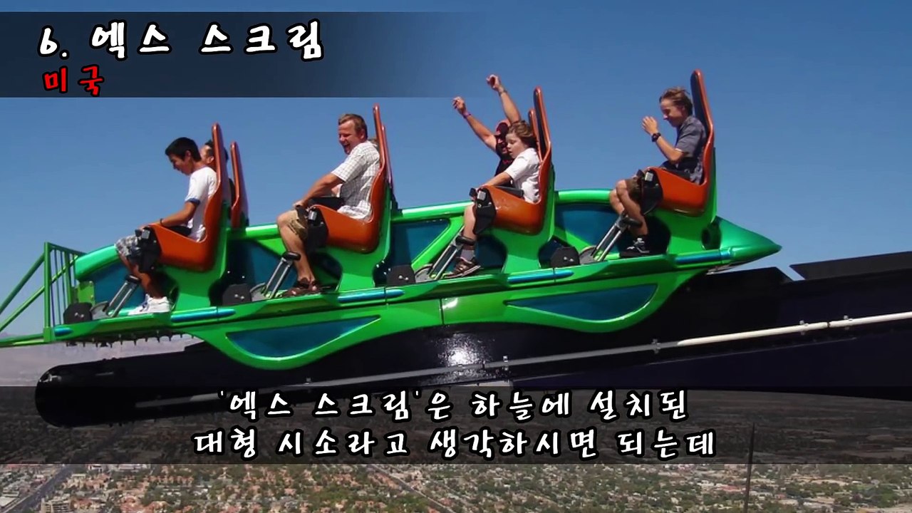 [랭킹 TOP 6] 세상에서 가장 무서운 놀이기구 TOP 6 _ 랭킹TOP7  티비플 충격감동순위동심파괴후방주의