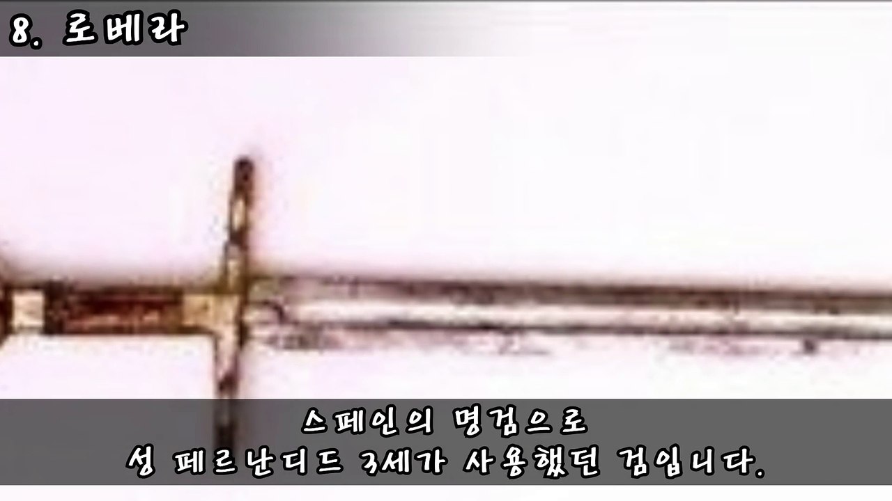 [랭킹 TOP 10] 세계 10대 명검 TOP 10 _ 랭킹TOP7  티비플순위충격감동실화후방주의동심파괴