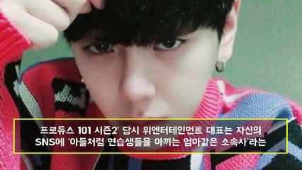 [팬들이 밝혔다] 프로듀스 101 시즌2 가족행세하던 소속사 실체 + 김동한 팬미팅 논란