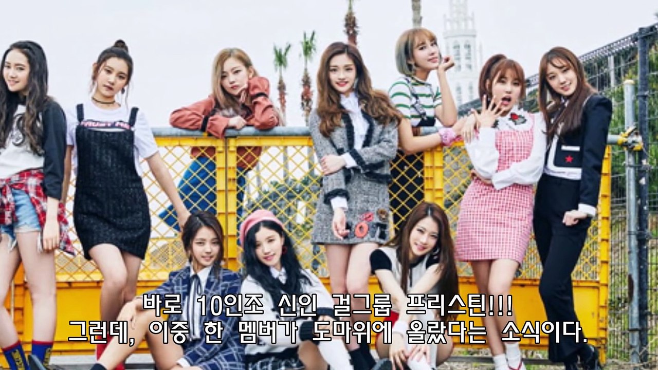 [프롬더탑] 고등학생 때부터 거하게 놀았다는 프로듀스 101 출신 걸그룹 멤버★Korean Idol Produce 101