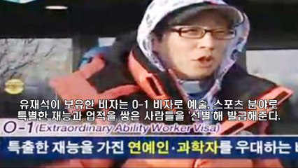 [프롬더탑] 유재석만 있다는 충격적인 미국비자의 정체★Korean Celebrity