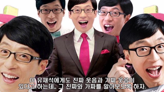 [프롬더탑] 유재석의 진짜 웃음 VS 가짜 웃음 비교★Korean Celebrity Yoojaesuk