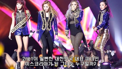 [프롬더탑] 투애니원이 될뻔한, 그리고 YG연습생이었던 미스코리아★Korean Girl Group