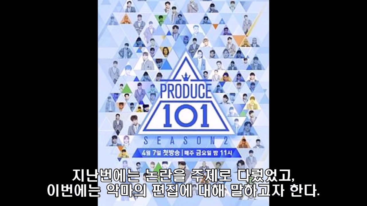 [프롬더탑] 프로듀스 101 시즌2 센터 이대휘 인성논란, 악마의 편집★Korean Idol