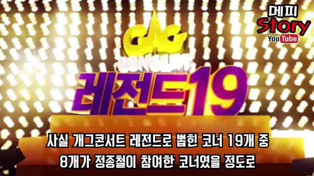 국민 MC 유재석을 저격한 개그맨 (개그콘서트 900회 논란 + '옥동자' 정종철이 남긴 장문의 글 + 임혁필의 댓글) _ 메피스토리 #핫이슈 #논란 #정리