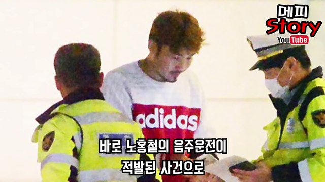 무릎 꿇은 그녀석 노홍철 무릎 꿇고 고백한 이유 (음주운전 사건 + 대리운전기사 부르지 않은 이유 + 음주측정 거부하고 채혈한 이유) _ 메피스토리 #핫이슈 #논란 #정리