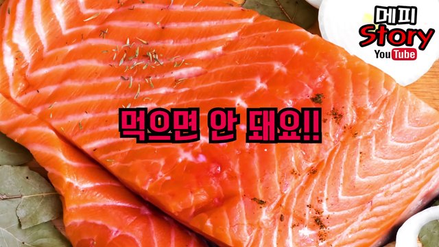 먹지 마세요!! 논란이 됐었던 마트에서 판매 된 '훈제연어'의 비밀 독성물질 '이염화이소시아뉼산나트륨' _ 메피스토리 #핫이슈 #화제 #논란 #정리