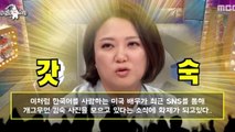 미국 배우 SNS에 김숙 사진으로 넘쳐나는 이유