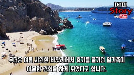 바다에 빠진 9명의 가족들을 구한 80명의 시민이 만든 '감동의 인간띠'