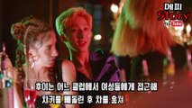 쓰리썸 XX 뮤직비디오 현아의 혼성그룹 트리플H 선정적 논란 (뮤비 내용 해석) _ 메피스토리 #핫이슈 #논란 #정리