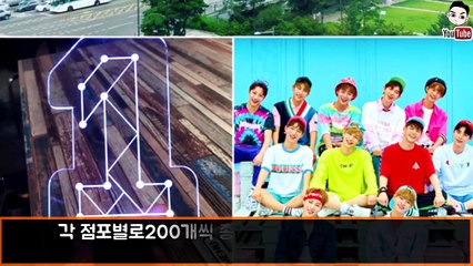 '워너원' 한정판매 피규어 출시! 예약하는방법은