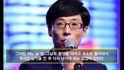 유재석이 무한도전 때문에 눈물 흘린 이유