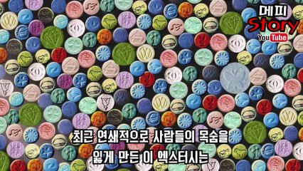 '좋아요'가 새겨진 이 약을 '절대' 먹으면 안 되는 이유 _ 메피스토리