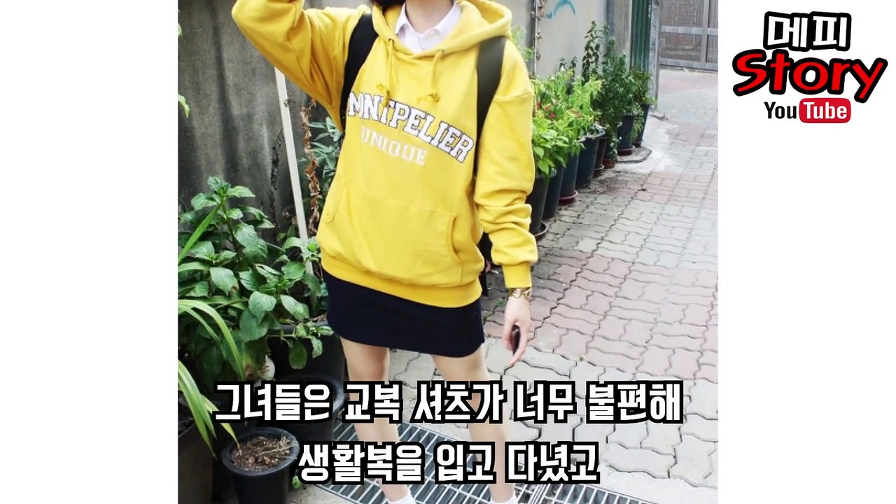 최근 논란이 되고 있는 남학생과 여학생의 교복 '차이' 논란 _ 메피스토리