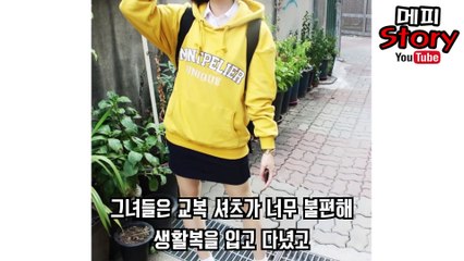 최근 논란이 되고 있는 남학생과 여학생의 교복 '차이' 논란 _ 메피스토리