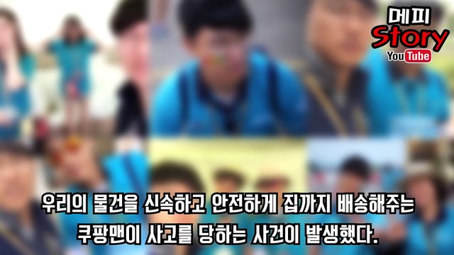 쿠팡맨을 도와주세요!! 로켓배송 쿠팡맨이 부당한 대우를 받은 이유 _ 메피스토리 #핫이슈 #화제 #논란 #정리