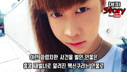 태극기를 똥극기로! 홍콩 재벌녀 맥신쿠의 대한민국 국기 비하 논란 _ 메피스토리