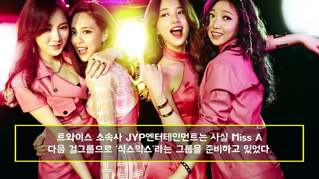 트와이스에 대해 몰랐던 사실 6가지 + 혜자이스, 식스믹스, 샤샤샤의 진실 등