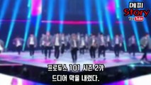 프로듀스 101 시즌2 드디어 데뷔 확정!! 보이그룹 이름 워너원 TOP11은 누구일까 _ 메피스토리 #핫이슈 #화제 #정리