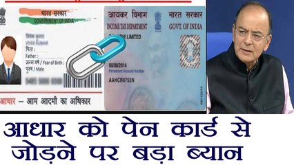 Aadhar को PAN Card से जोड़ने की कोई DEADLINE नहीं; Arun Jaitley । वनइंडिया हिंदी