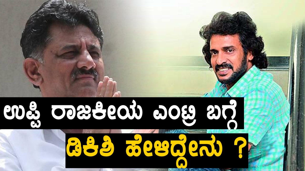 DK Shivakumar Says We Are Welcome To  Upendra P...