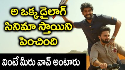 ఆ ఒక్క డైలాగ్ సినిమా స్థాయిని పెంచింది | Main Asset Of Nene Raju Nene Mantri | YOYO Cine Talkies