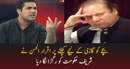 Iqrar Ul Hassan Grills Nawaz Sharif