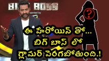 Bigg Boss Telugu : Hot Heroine wild card entry In Bigg Boss