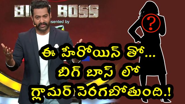 Bigg Boss Telugu : Hot Heroine wild card entry In Bigg Boss