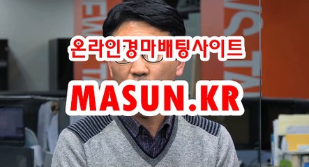 온라인경마사이트《 MASUN.KR 》 광명경륜