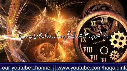 What is time machine in Urdu- - A mysterious man came from the future