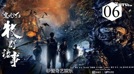 Tập 6-Ma Thổi Đèn_ Mộ Hoàng Bì Tử-The Tomb of Ghost Blows Out the Light (2017) [HD-Vietsub+Thuyết minh]