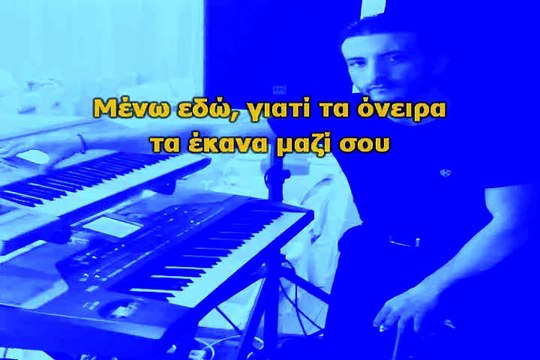 ΤΑ ΣΧΟΙΝΙΑ ΣΟΥ - Παντελής Παντελίδης (Karaoke Version + Lyrics) By Chris Sitaridis