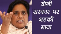 Gorakhpur मामले पर भड़की Mayawati, कहा मासूमों की मौत की जिम्मेदार Yogi Government ।वनइंडिया हिंदी