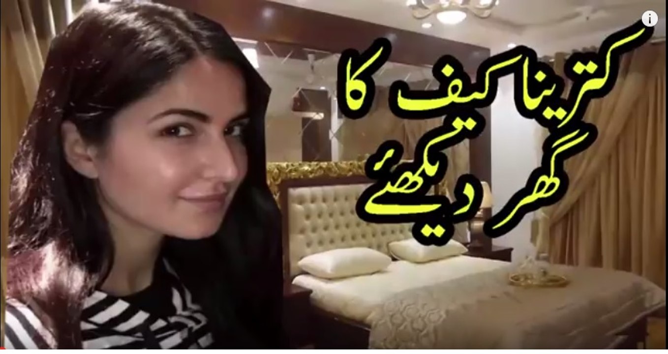 Katrina Kaif Kay Ghar Ki Video Dekhiye - Beautiful Design - کترینا کیف کے گھر کی ویڈیو دیکھئے