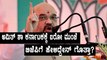 Amit Shah gives clear instructions to state BJP leaders before coming to Karnataka |Oneindia Kannada