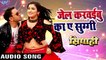 Jail Karaibu Ka Ae Suggi - Dinesh Lal Yadav  Nirahua  Superhit Film -SIPAHI