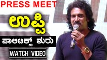 Upendra Press Meet : He Declared His Political Entry | Oneindia Kannada