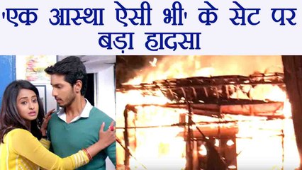 Ek Aastha Aisi Bhi के सेट पर लगी भयानक आग | FilmiBeat
