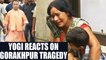 Gorakhpur Tragedy : Yogi Adityanath reacts on death of 63 children, Watch Video | Oneindia News