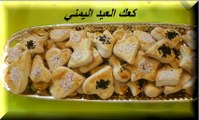 طريقة عمل كعك العيد اليمني وصفه سهلة ولذيذة
