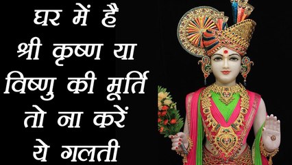 Janmashtami: घर पर है Shri Krishna की मूर्ति तो कभी ना करें ये गलती | Boldsky