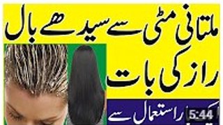 Beauty and health tips Bal straight or seedhy karne ka aazmoda tarika in urdu  hair tips bal seedhy karny ka tarika